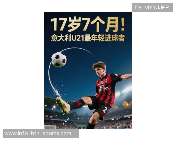 意大利U21新名单公布卡马达菲利波马内皮西利入选引关注